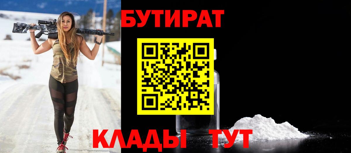 БУТИРАТ оксибутират  Бутират  Новодвинск  Вход с VPN 