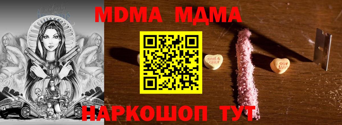 МДМА  МДМА crystal  Вход с VPN  Новодвинск  МДМА VHQ 