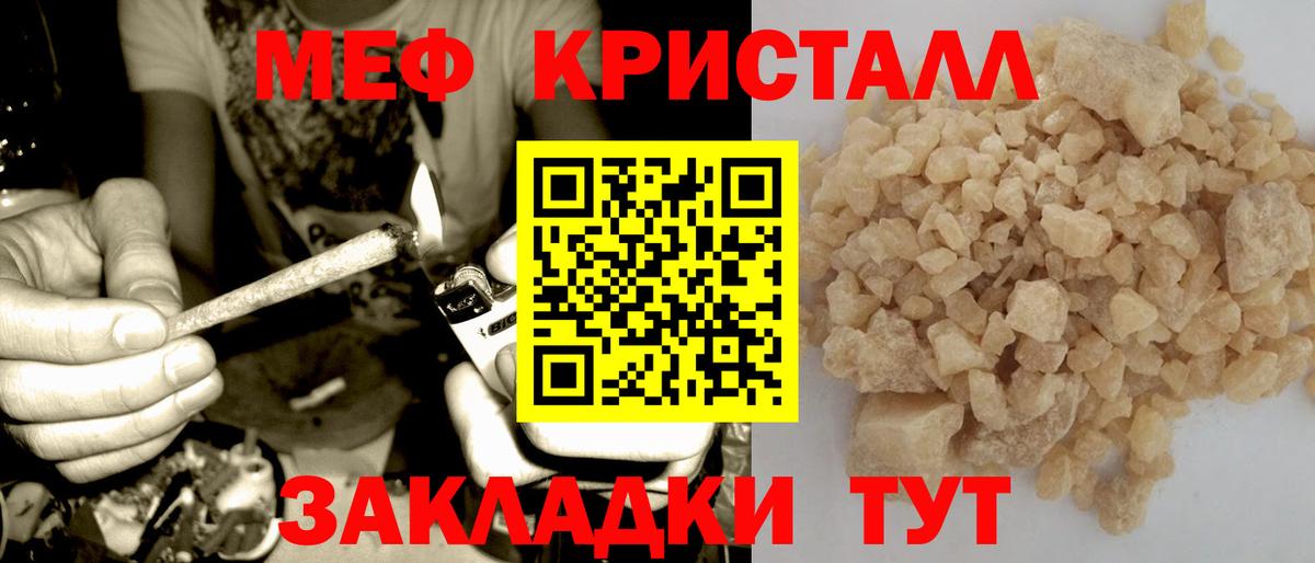 МЯУ-МЯУ VHQ  МЕФ мяу мяу  Новодвинск  Вход с VPN 