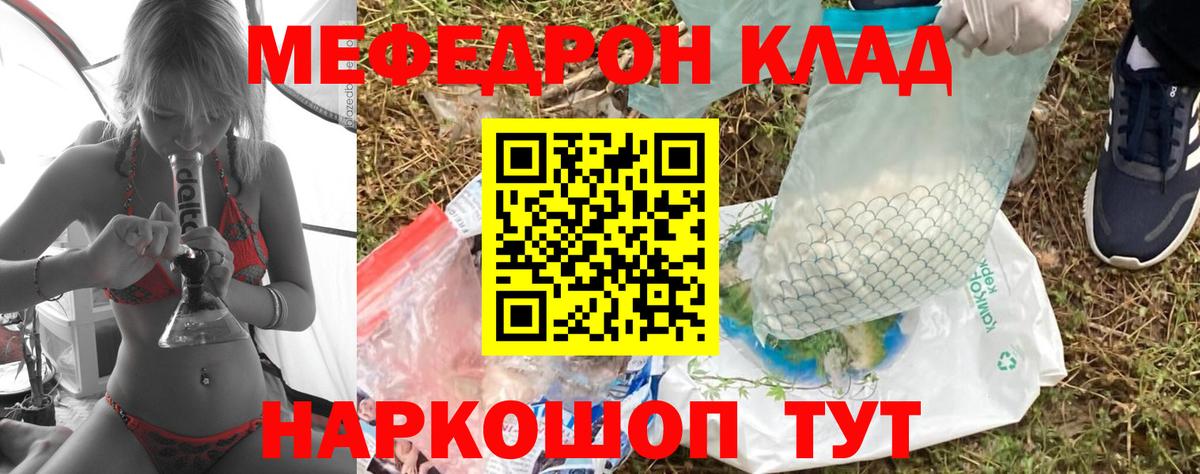 Меф мяу мяу  Новодвинск