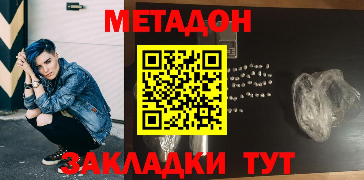 Метадон methadone Новодвинск