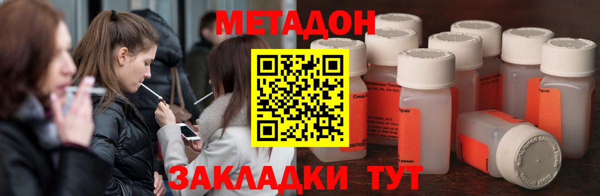 OMG зеркало  Вход с VPN  Метадон кристалл  Новодвинск  Метадон methadone 